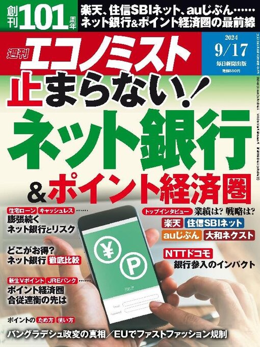 MAINICHI SHIMBUN PUBLISHING INC.作の週刊エコノミストの作品詳細 - 貸出可能